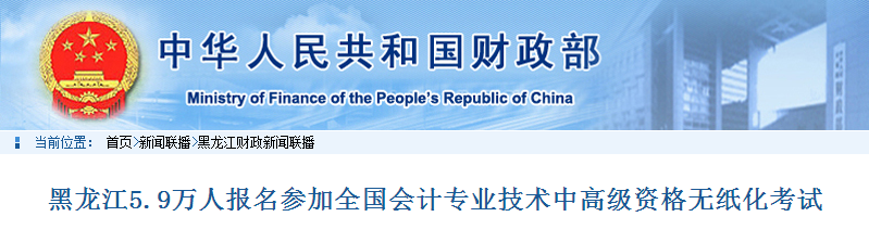 2019年黑龍江省中級(jí)會(huì)計(jì)考試報(bào)考人數(shù)比去年增長12%