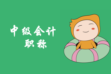 中級會計師培訓(xùn)班真的有用嗎？