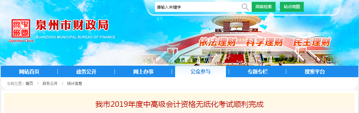 福建省泉州市2019年中級(jí)會(huì)計(jì)師考試出考率為43.08%