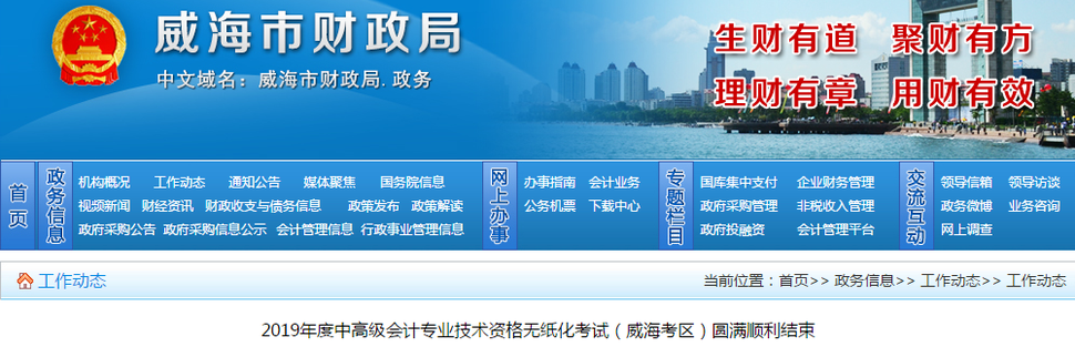 山東威海2019年中級(jí)會(huì)計(jì)職稱考試綜合出考率43.54%