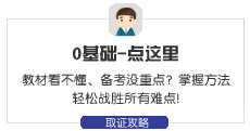 初級會計(jì)0基礎(chǔ)備考