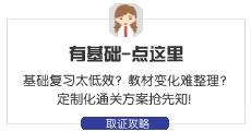初級會計(jì)有基礎(chǔ)考生備考