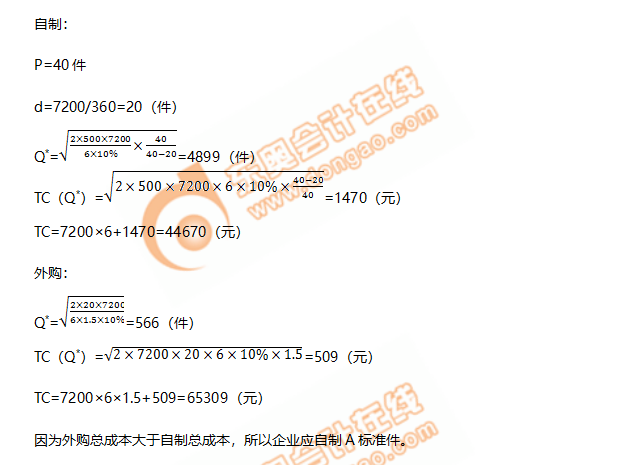 2019年CPA財管每日攻克一大題答案