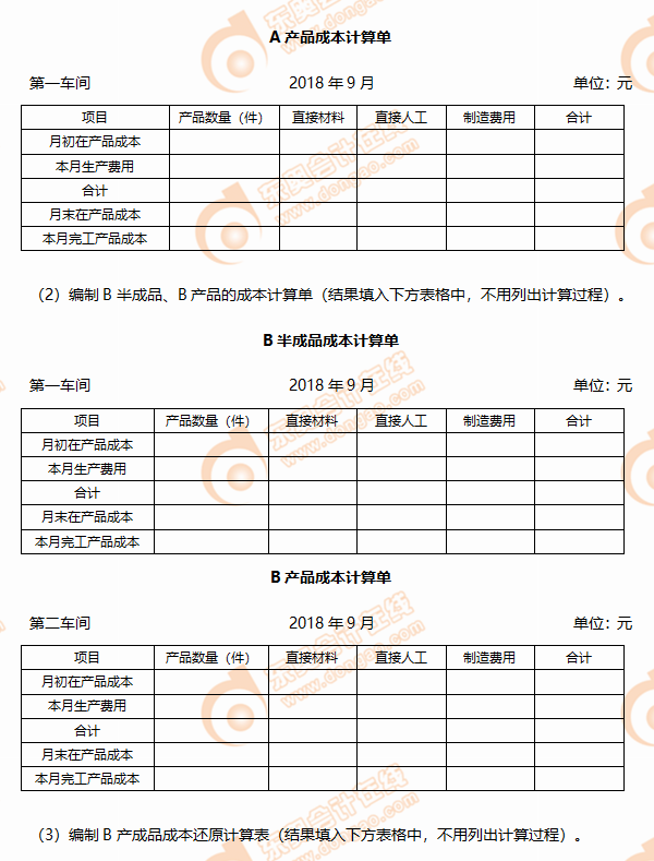 CPA財管每日攻克一大題
