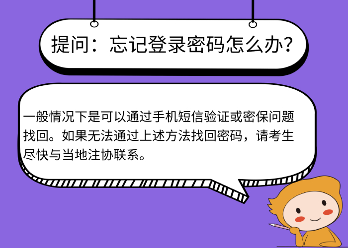 忘記登錄密碼怎么辦？