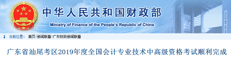 廣東汕尾市2019年中級(jí)會(huì)計(jì)職稱考試出考率為39.84%