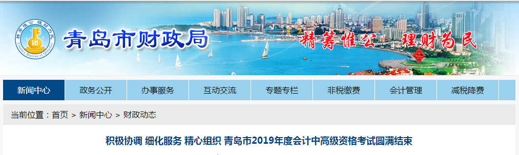 山東省青島市2019年中級會計(jì)考試報(bào)考人數(shù)1.88萬人