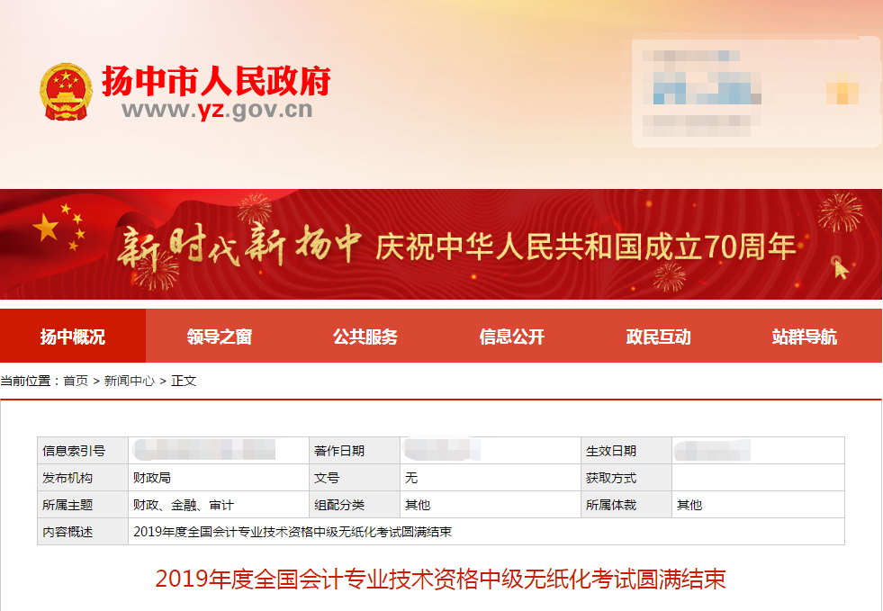 江蘇揚(yáng)中2019年中級(jí)會(huì)計(jì)師考試出考率46.08%