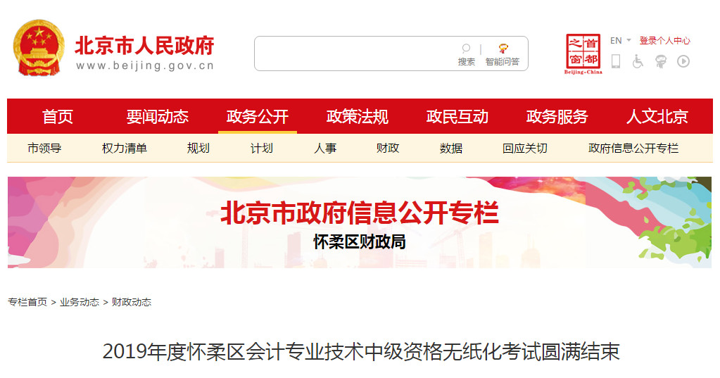 北京市懷柔區(qū)2019年中級會計(jì)師考試出考率46.89%