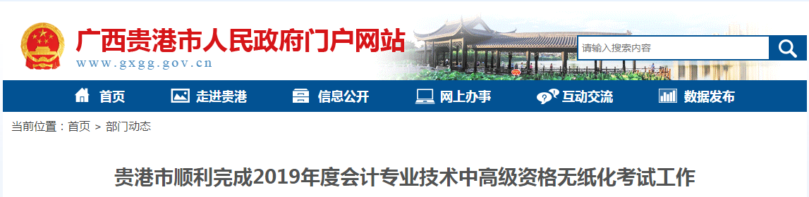 廣西貴港2019年中級會(huì)計(jì)師考試綜合出考率達(dá)50.58%