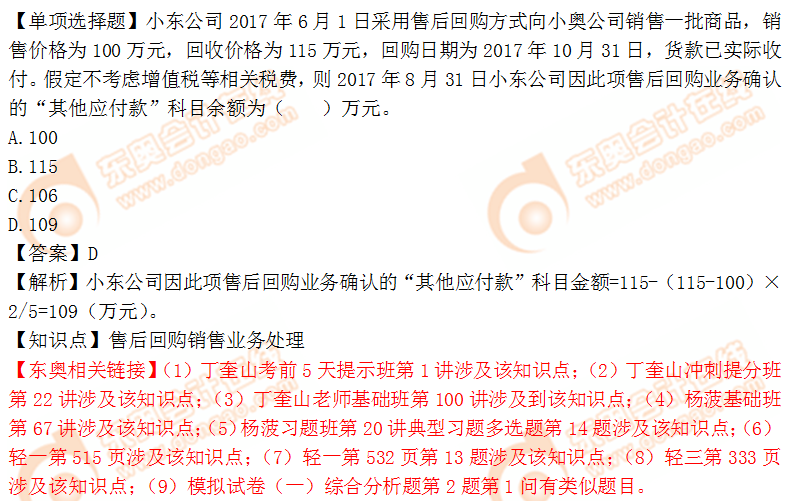 2018年稅務(wù)師《財(cái)務(wù)與會(huì)計(jì)》單選題：售后回購(gòu)銷售業(yè)務(wù)處理