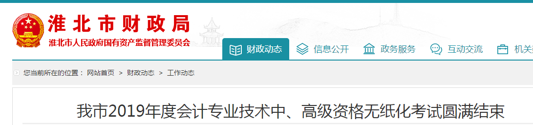 淮北市2019年高級(jí)會(huì)計(jì)師報(bào)名人數(shù)公布