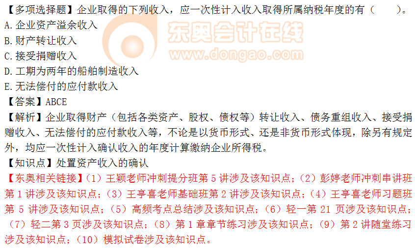 2018年稅務(wù)師《稅法二》多選題：處置資產(chǎn)收入的確認(rèn)