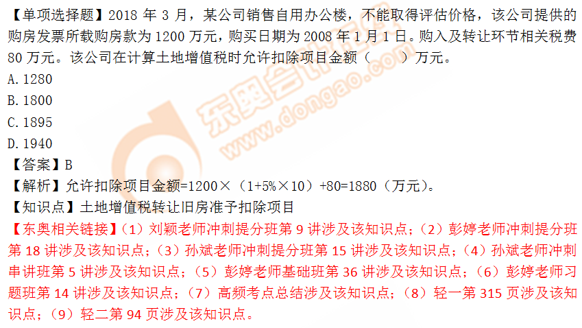 2018年稅務(wù)師《稅法一》單選題：土地增值稅準(zhǔn)予扣除項目