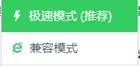 如使用360瀏覽器，請切換至極速模式登錄