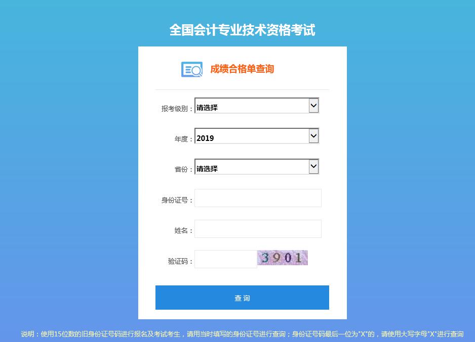 登錄全國(guó)會(huì)計(jì)資格評(píng)價(jià)網(wǎng)證書(shū)查詢系統(tǒng)界面
