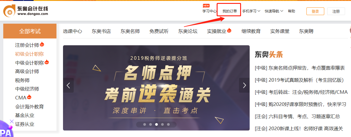 圖1、從首頁登陸