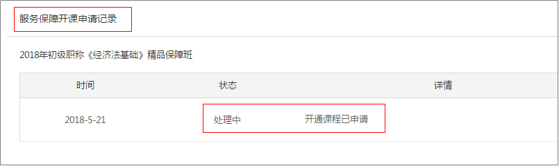 圖7、查看申請(qǐng)記錄