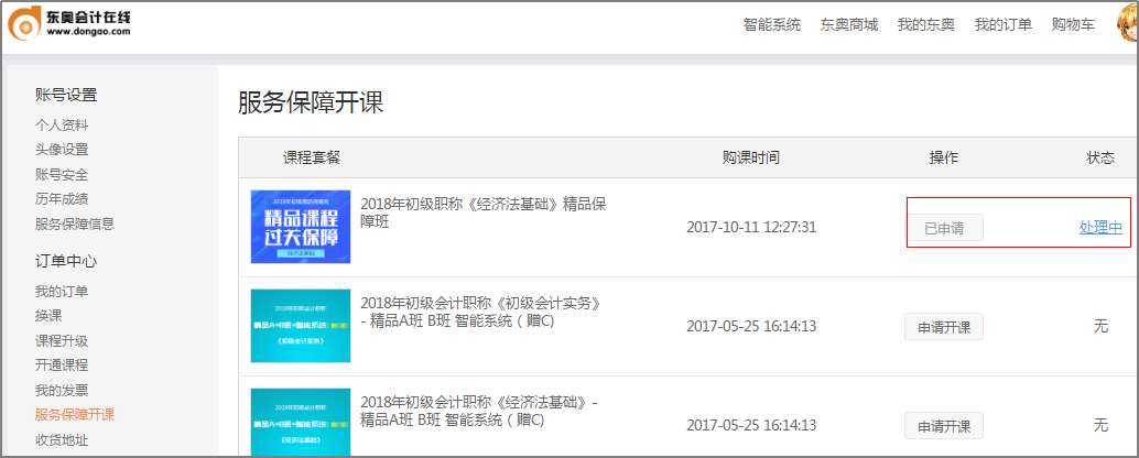 圖8、成績審核處理中