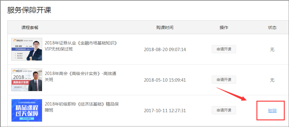 圖9、進(jìn)入查看申請(qǐng)記錄界面
