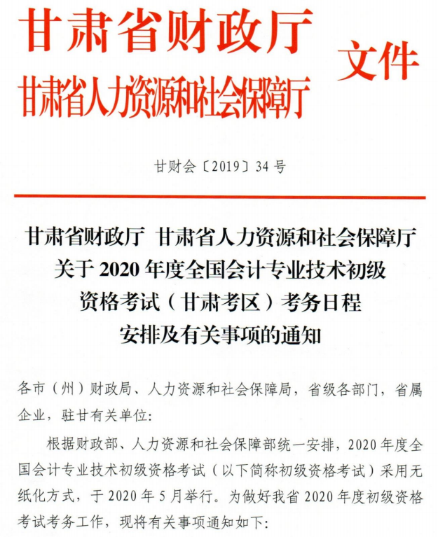 甘肅財政廳文件