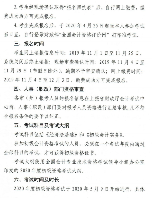 甘肅初級會計職稱報名