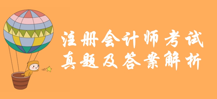 2019年注冊會計師《經(jīng)濟法》真題及答案解析_考生回憶版