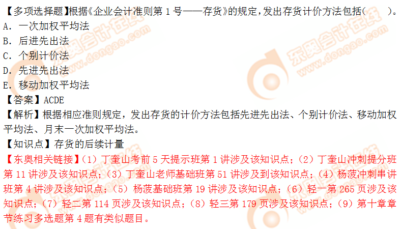 2018年稅務(wù)師《財務(wù)與會計》多選題：存貨的后續(xù)計量