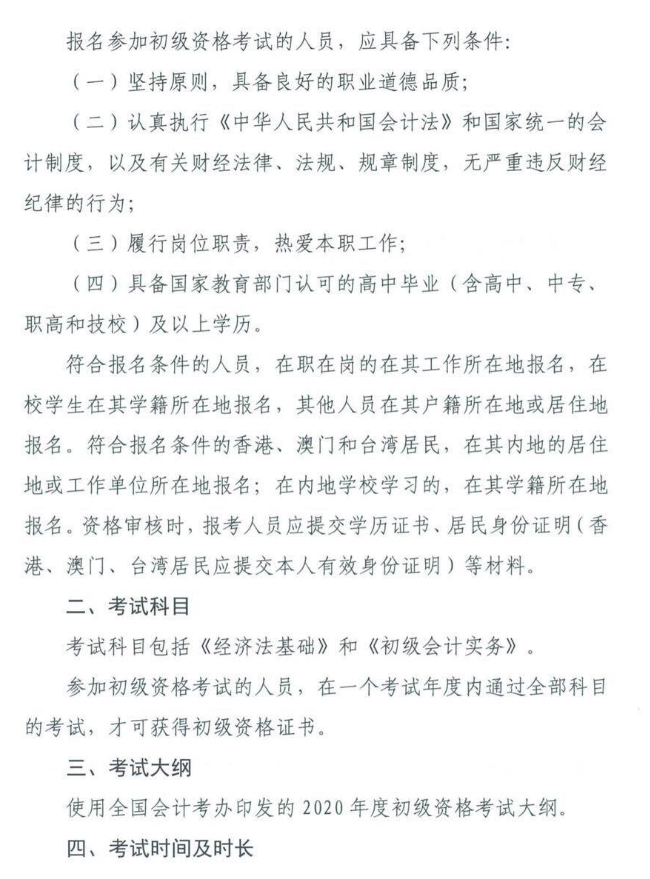 廣東2020年初級會計報名簡章