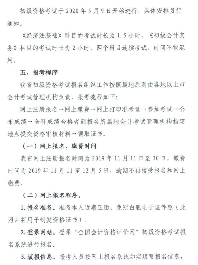 廣東初級會計報名簡章