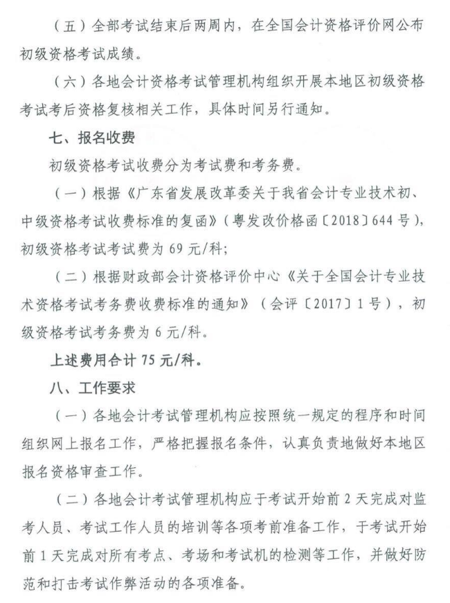 初級會計廣東報名