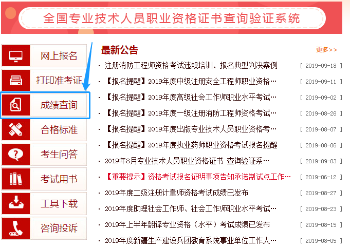 中級(jí)經(jīng)濟(jì)師成績(jī)查詢流程