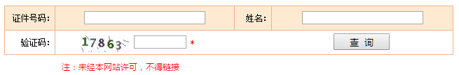 中級(jí)經(jīng)濟(jì)師成績(jī)查詢流程
