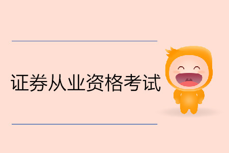 證券從業(yè)資格考試發(fā)票申請什么時(shí)間截止？