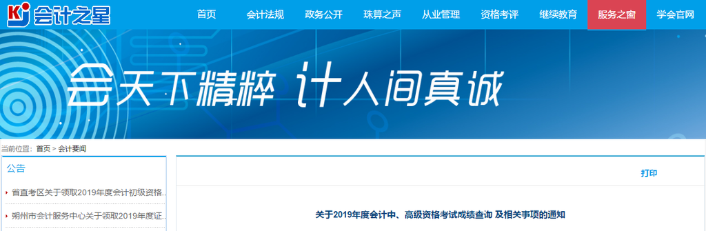 最新資訊：山西省發(fā)布中級會計成績查詢相關通知