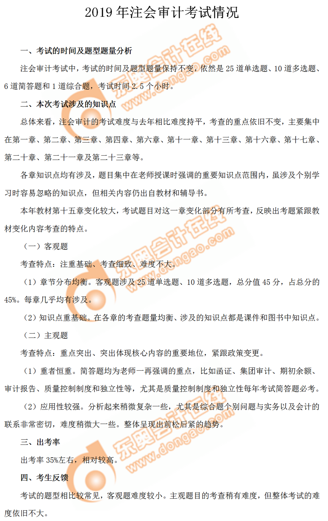 2019年注會(huì)審計(jì)考試情況
