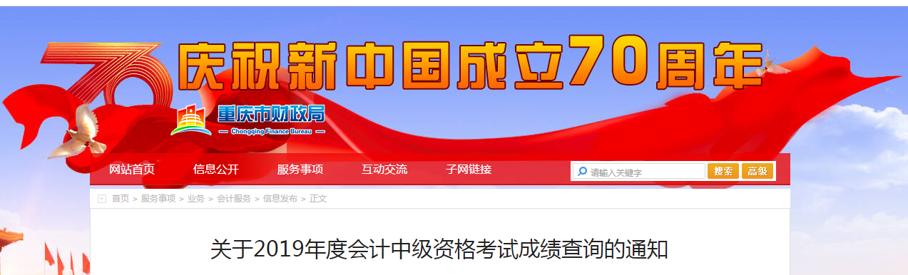 重慶市2019年中級(jí)會(huì)計(jì)師成績(jī)復(fù)核需要哪些資料？