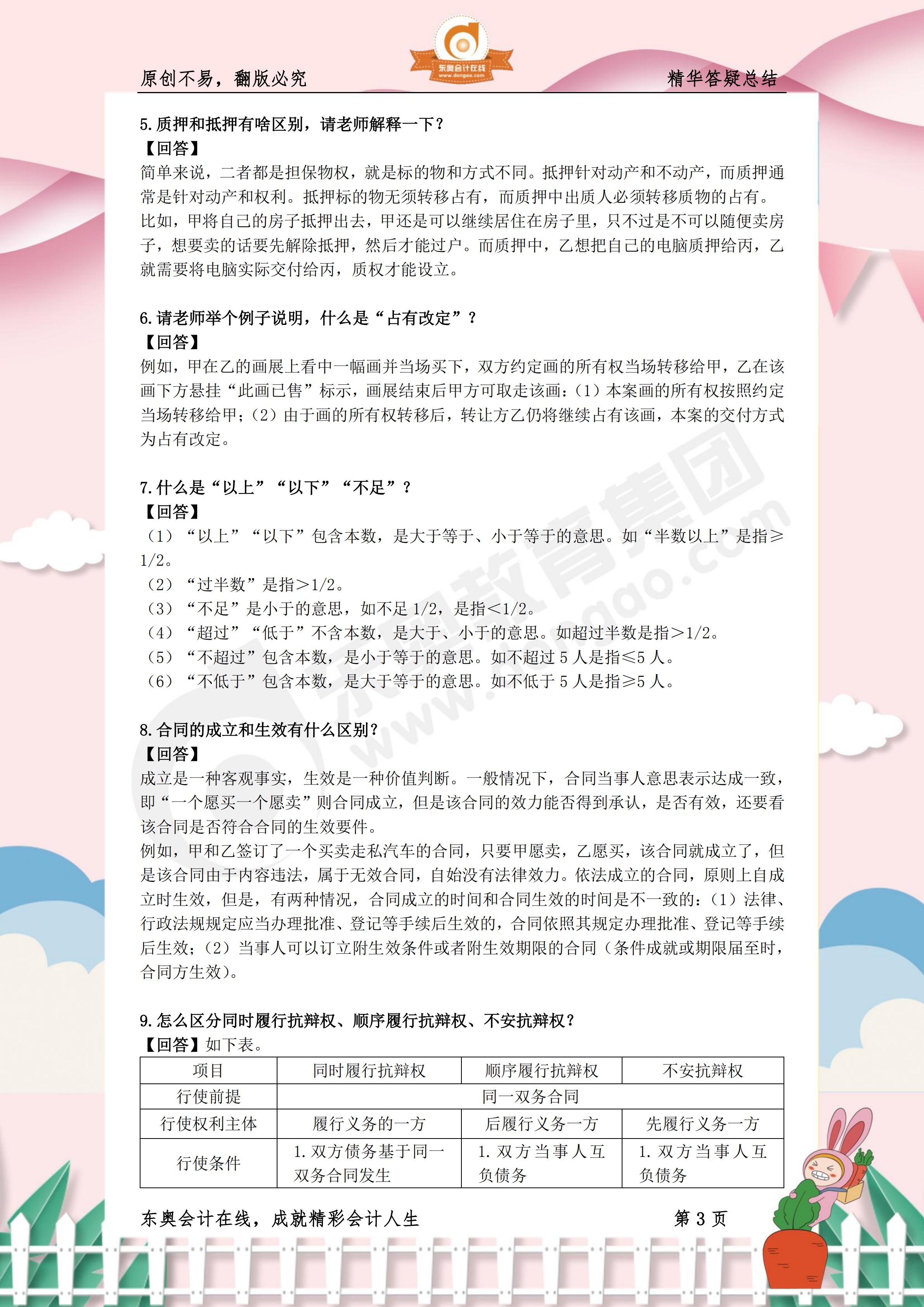 《涉稅服務相關法律》熱門答疑精華3