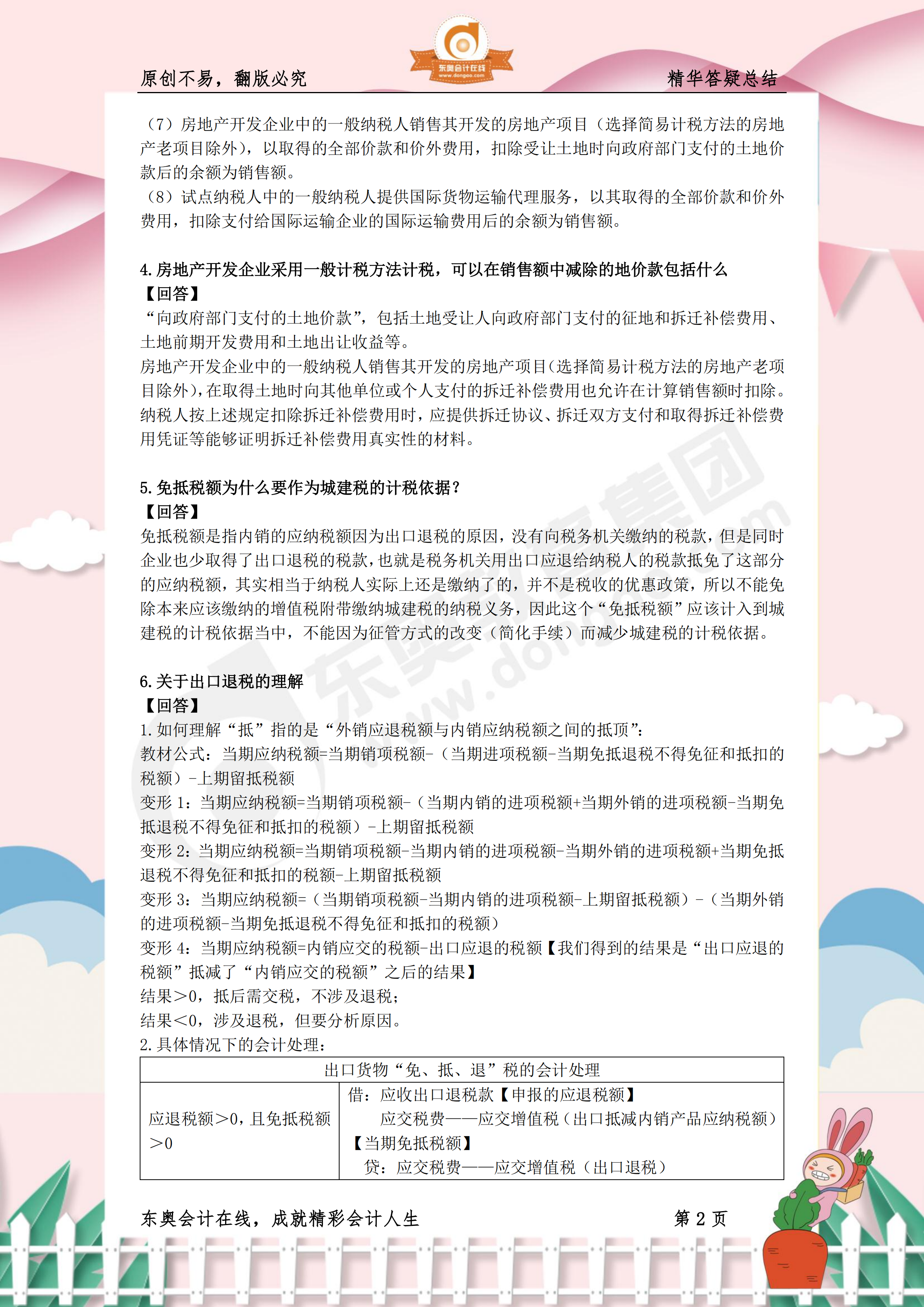 2019年《涉稅服務實務》熱門答疑精華2