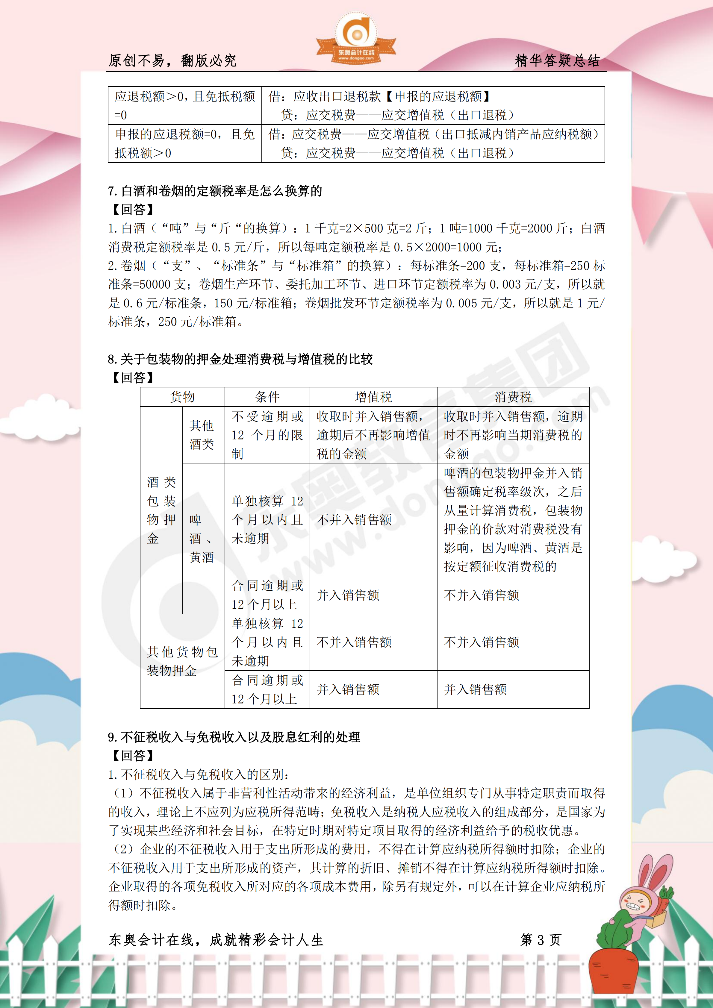 2019年《涉稅服務實務》熱門答疑精華3