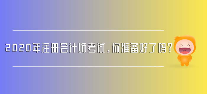 大學(xué)生為什么要報(bào)考CPA？你知道嗎？