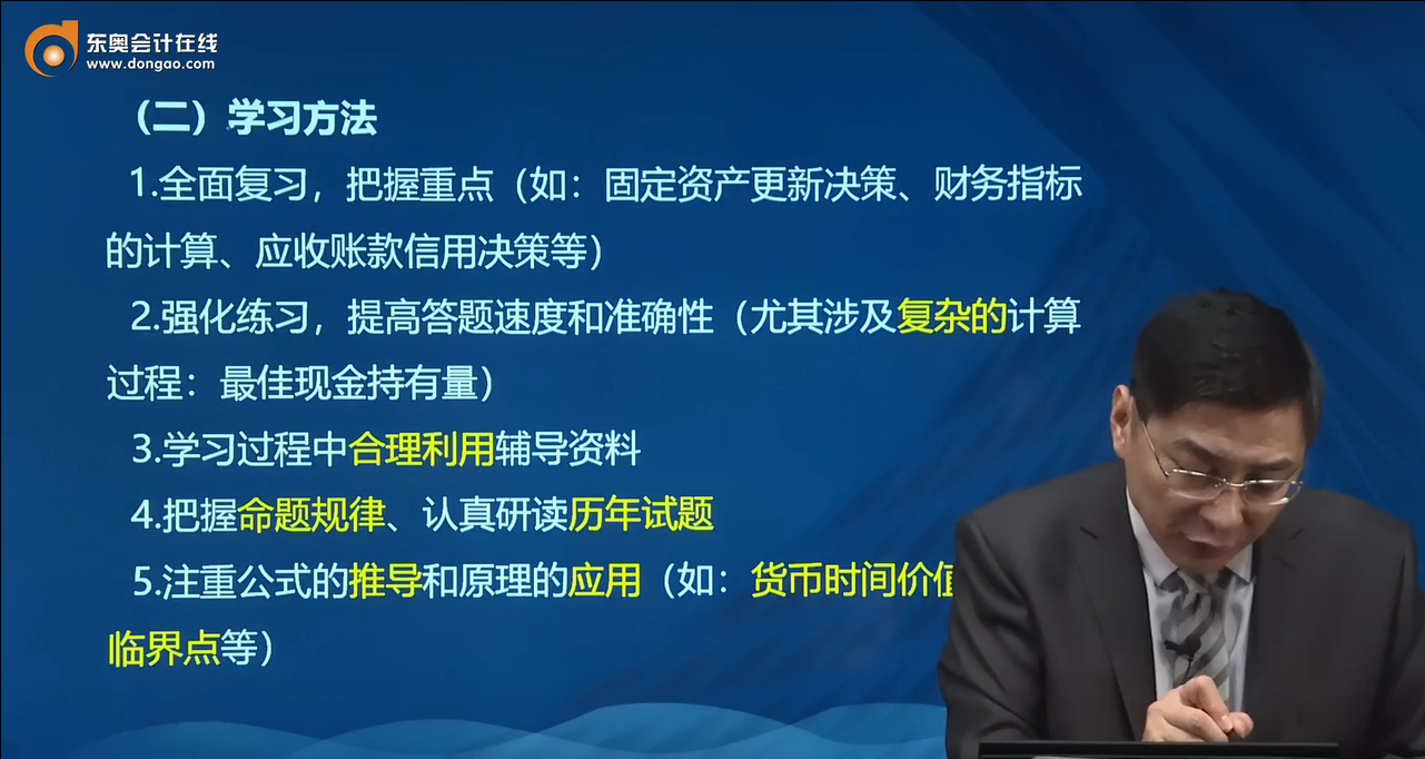 財務(wù)管理學(xué)習(xí)方法