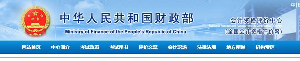 財政部：2019年全國中級會計職稱金銀榜揭曉，最高分293！