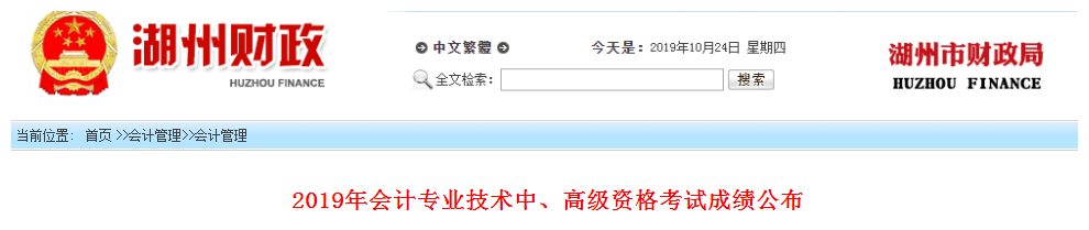 浙江湖州2019年中級(jí)會(huì)計(jì)師資格證書(shū)申領(lǐng)時(shí)間