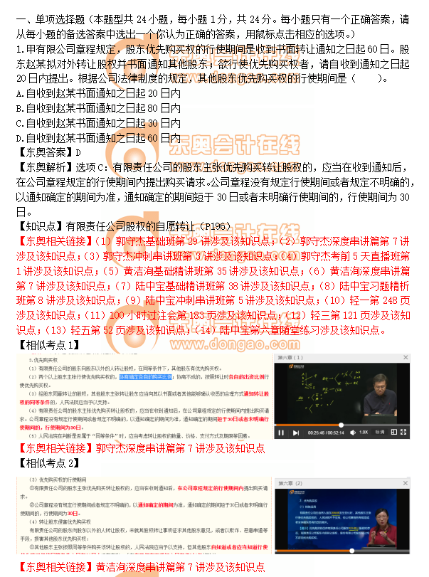 注會經(jīng)濟法真題
