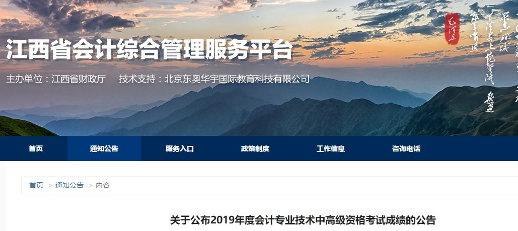 江西2019年中級(jí)會(huì)計(jì)資格考試成績(jī)復(fù)核相關(guān)公告