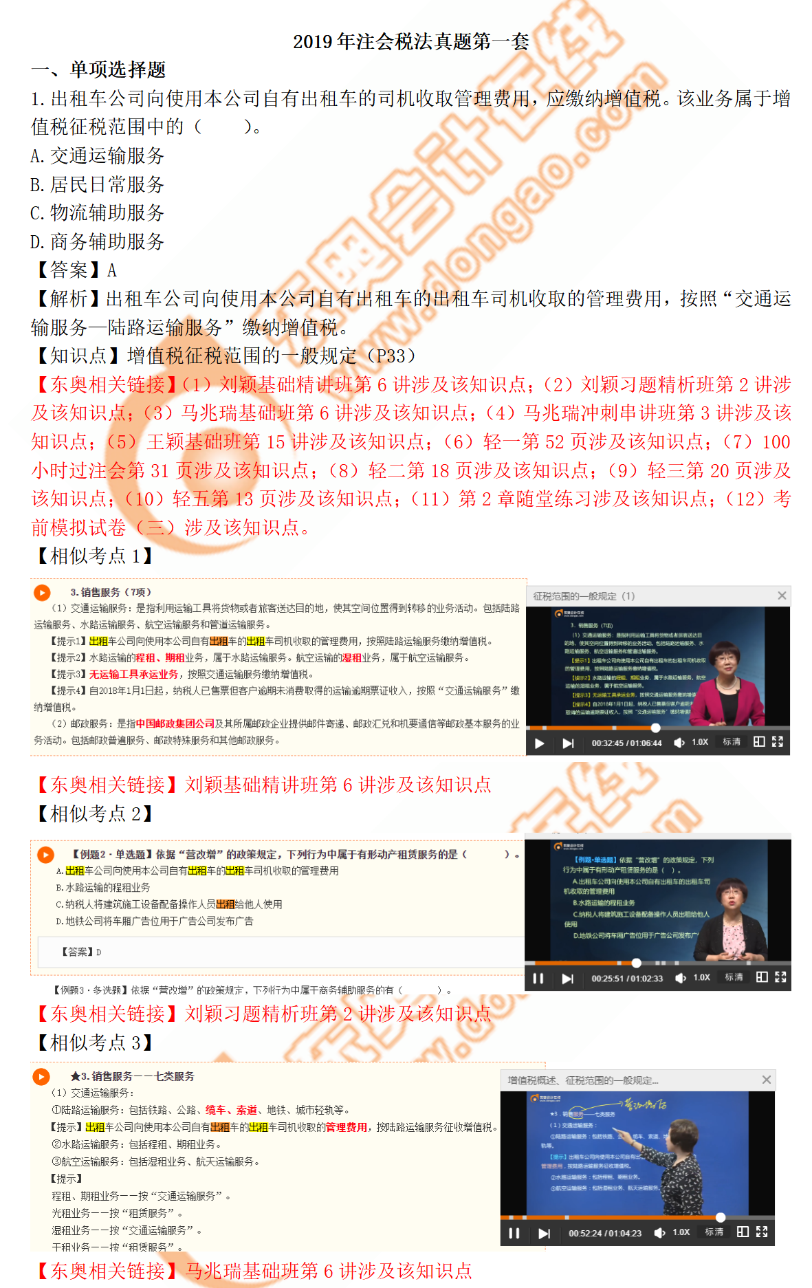 注會(huì)稅法真題