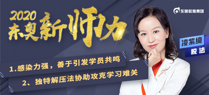 趣學記憶導師：凌紫綺！注會稅法學習原來也可以很有趣