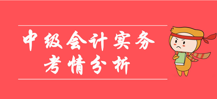 《中級(jí)會(huì)計(jì)實(shí)務(wù)》第三章固定資產(chǎn)-考情分析