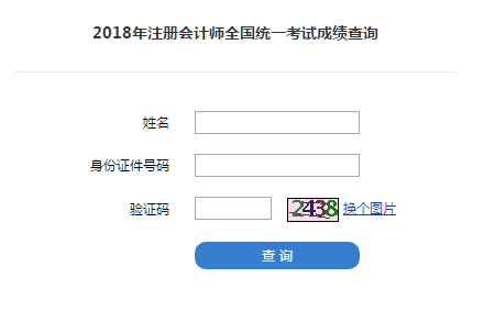 2019年注冊會計師考試成績查詢界面這里有！
